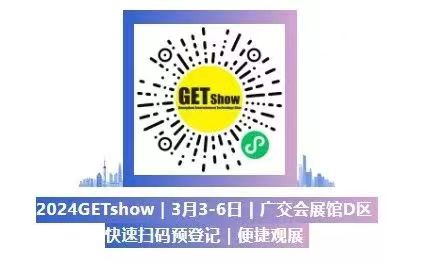 誠摯邀請您蒞臨2024年GETshow廣州（國際）演藝設(shè)備、智能聲光產(chǎn)品技術(shù)展覽會